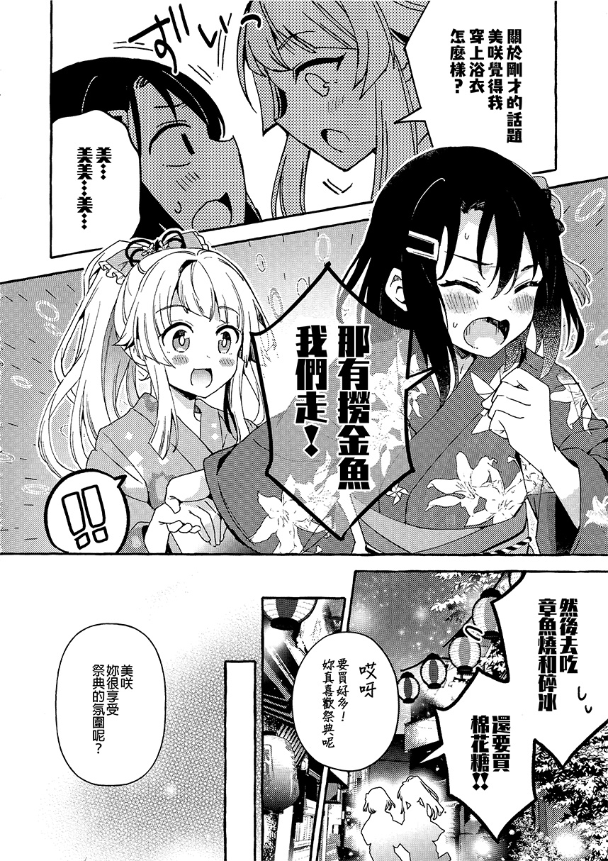 四处绽放的山茶花韩漫全集-短篇无删减无遮挡章节图片 