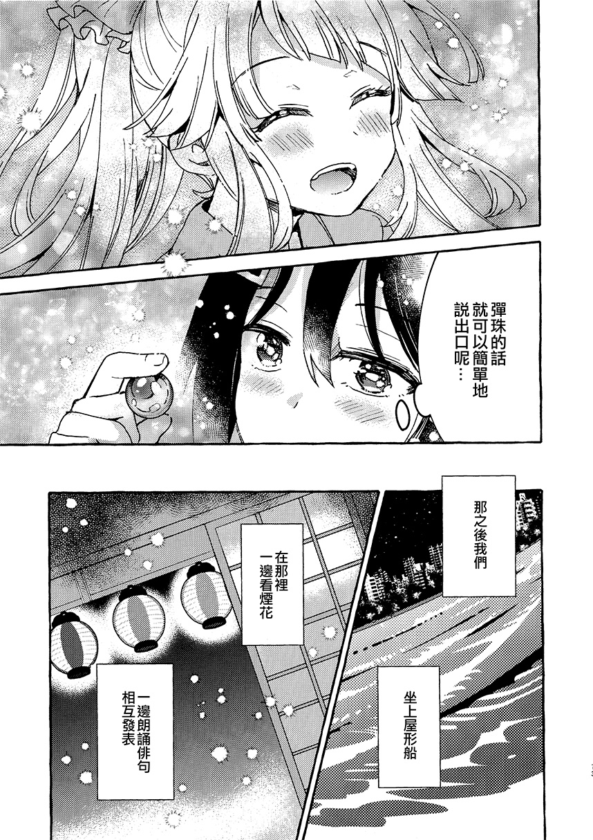 四处绽放的山茶花韩漫全集-短篇无删减无遮挡章节图片 
