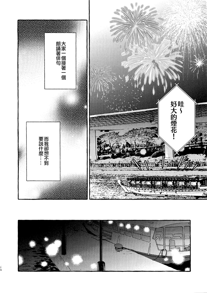 四处绽放的山茶花韩漫全集-短篇无删减无遮挡章节图片 