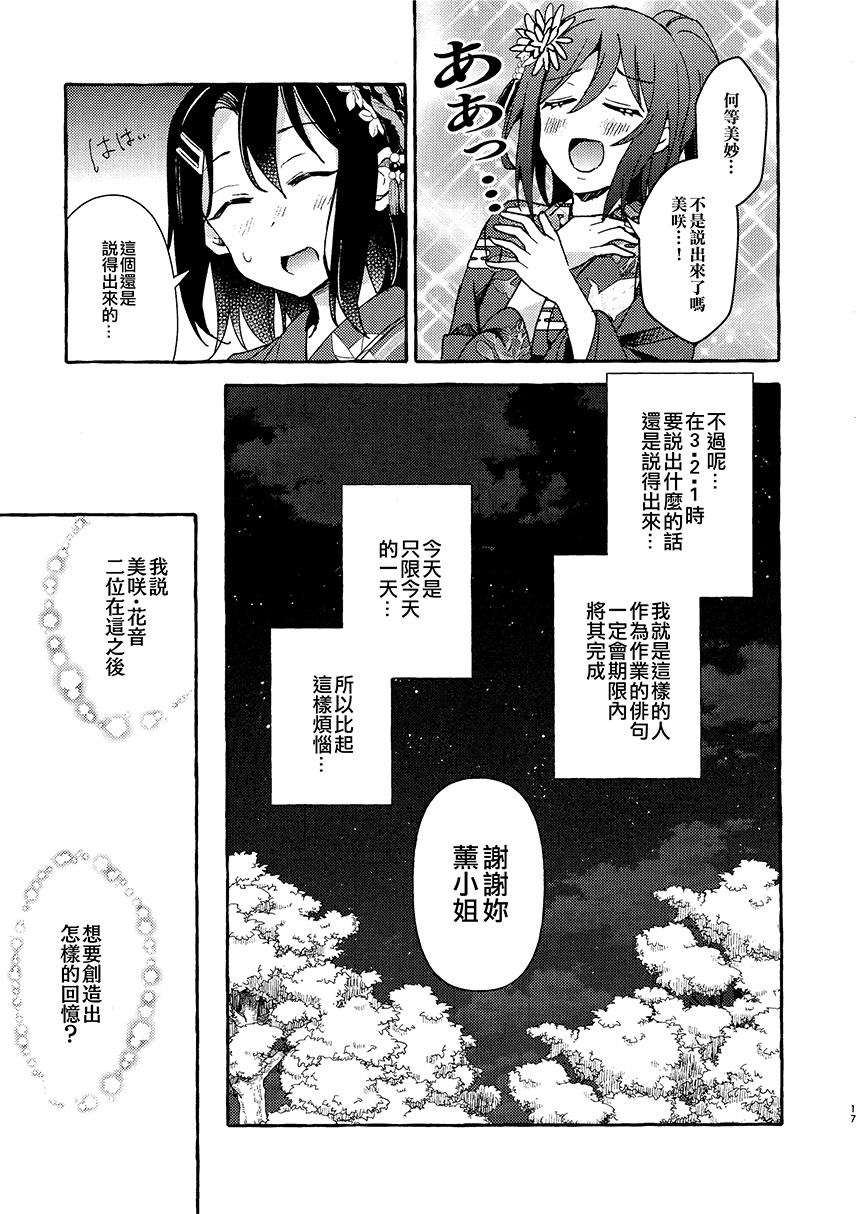 四处绽放的山茶花韩漫全集-短篇无删减无遮挡章节图片 