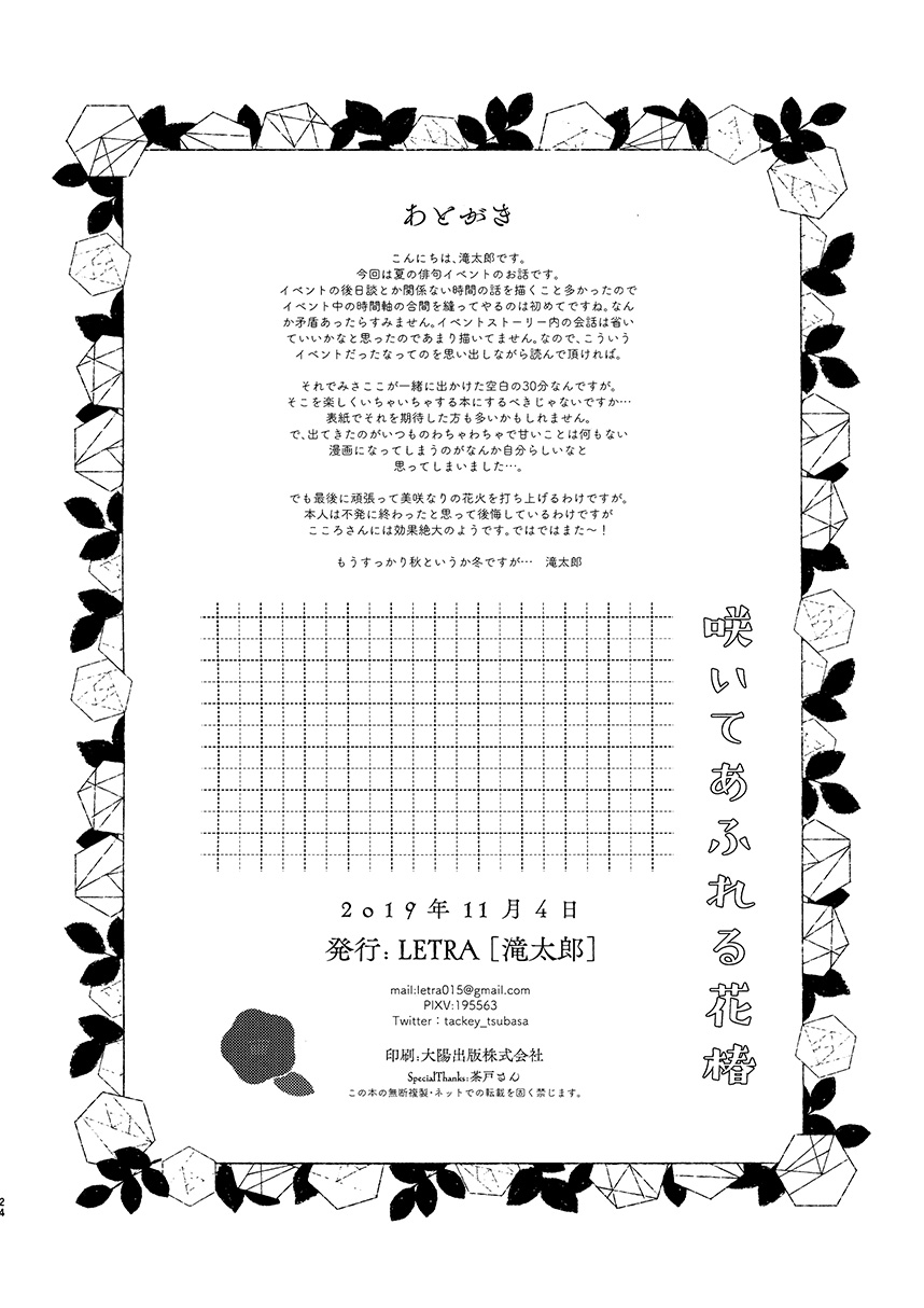 四处绽放的山茶花韩漫全集-短篇无删减无遮挡章节图片 