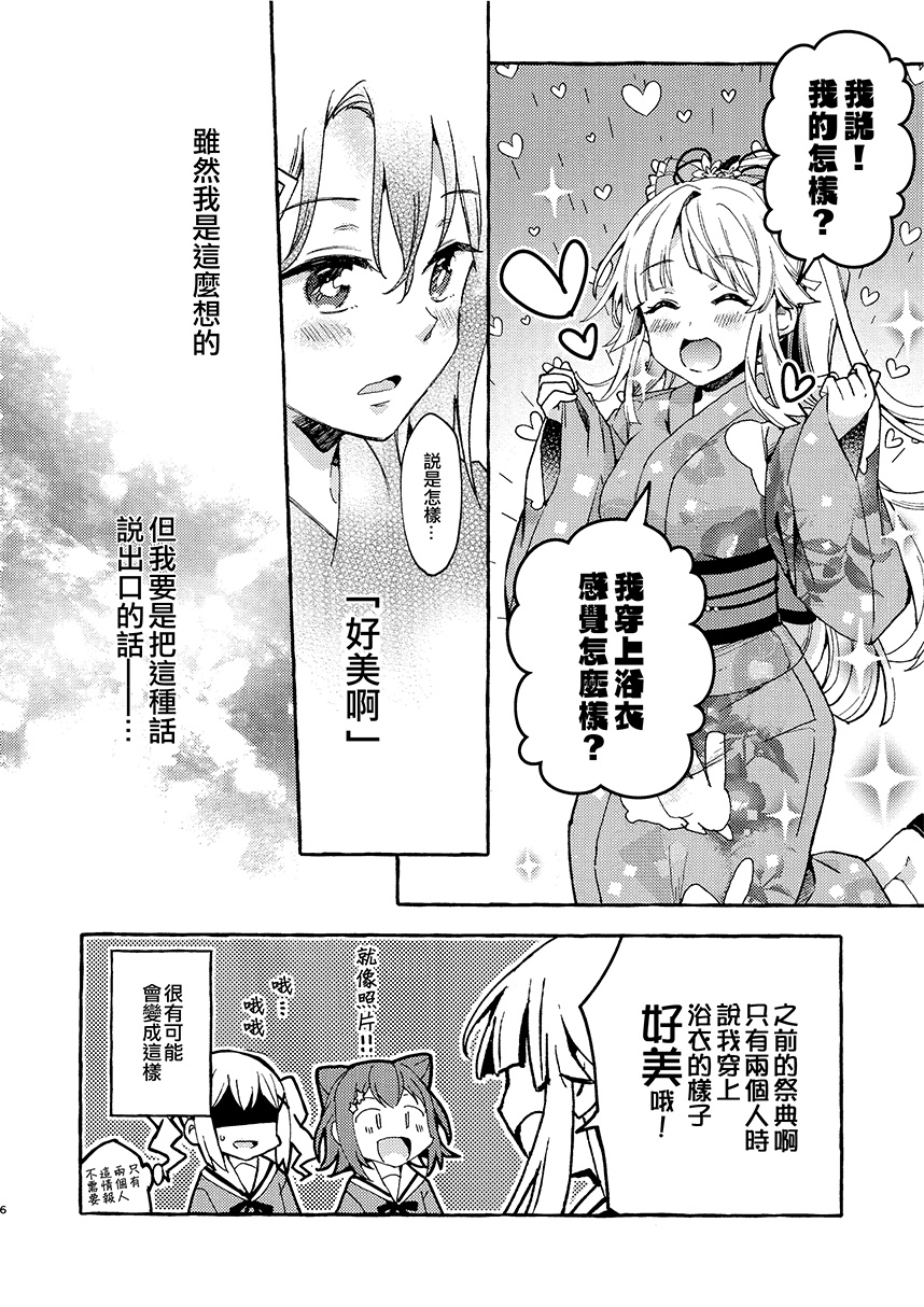 四处绽放的山茶花韩漫全集-短篇无删减无遮挡章节图片 
