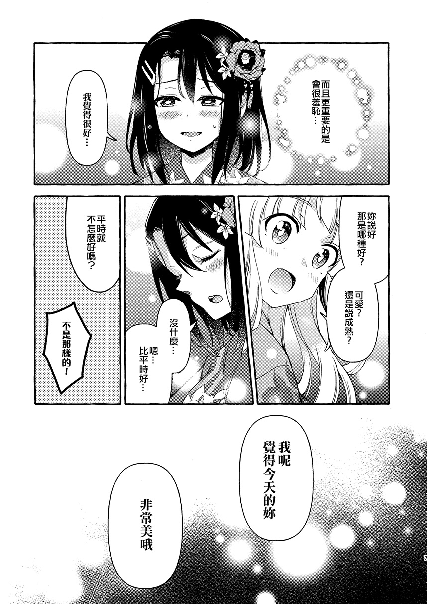 四处绽放的山茶花韩漫全集-短篇无删减无遮挡章节图片 