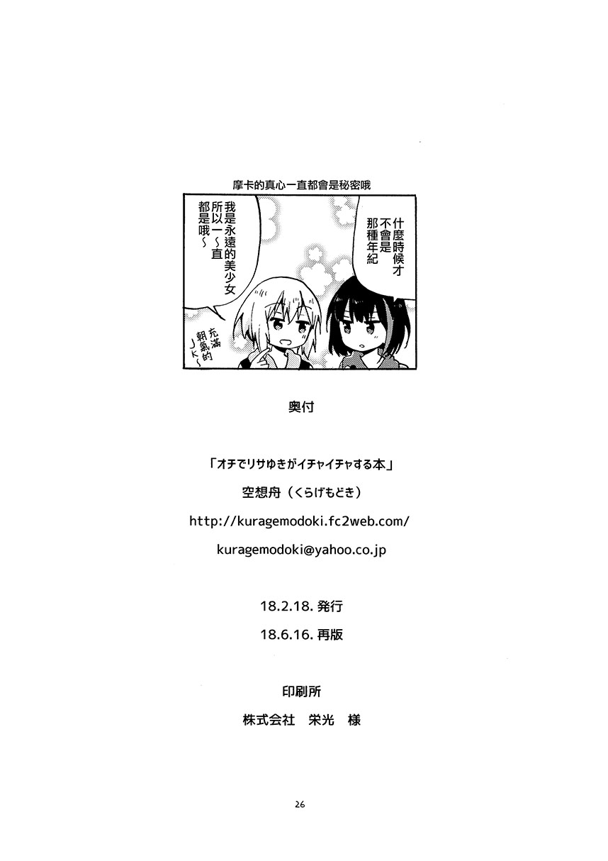 最终是莉莎友希那在卿卿我我本韩漫全集-短篇无删减无遮挡章节图片 
