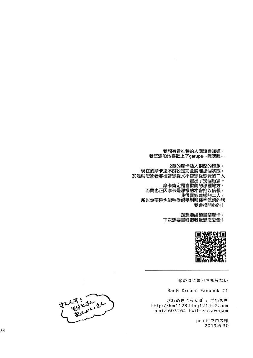 不知恋爱的开始韩漫全集-短篇无删减无遮挡章节图片 