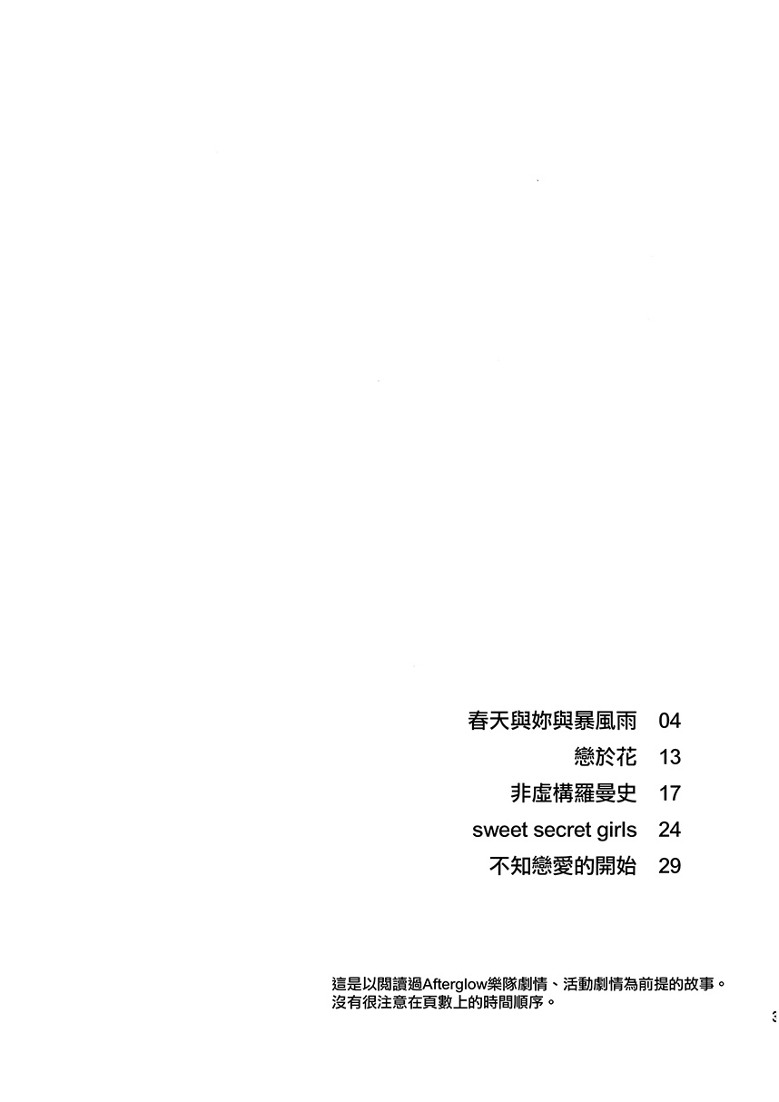 不知恋爱的开始韩漫全集-短篇无删减无遮挡章节图片 
