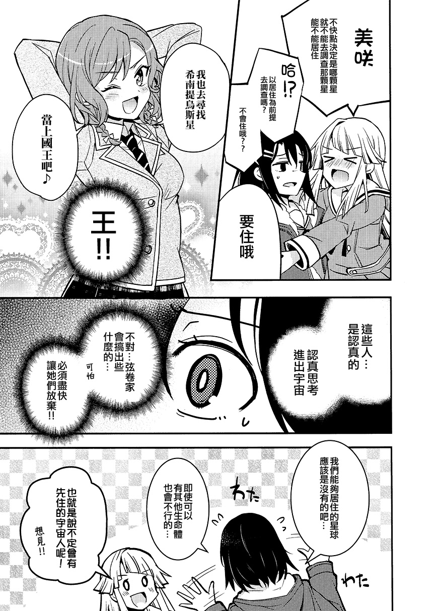 Happy Run宇宙计划韩漫全集-短篇无删减无遮挡章节图片 