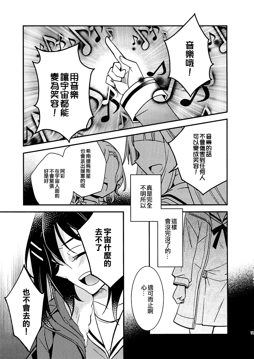 Happy Run宇宙计划韩漫全集-短篇无删减无遮挡章节图片 