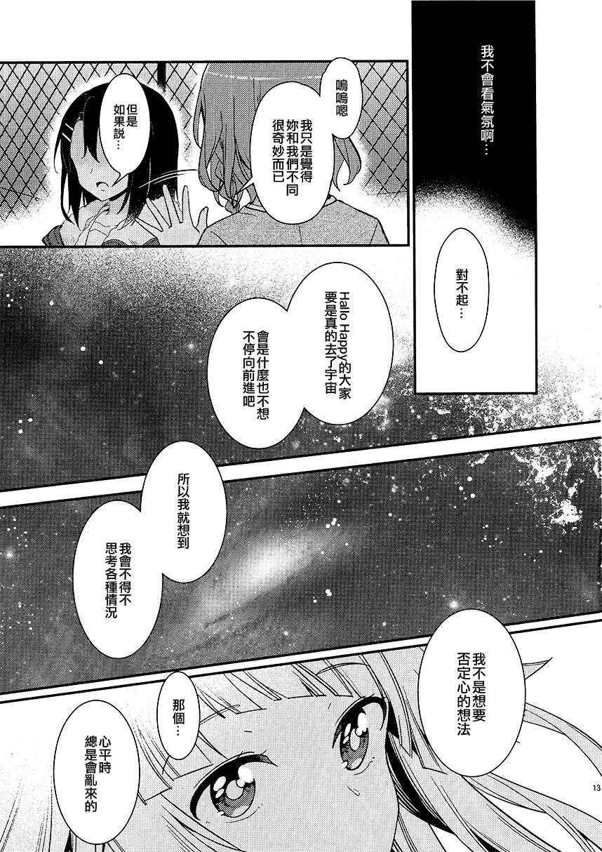 Happy Run宇宙计划韩漫全集-短篇无删减无遮挡章节图片 