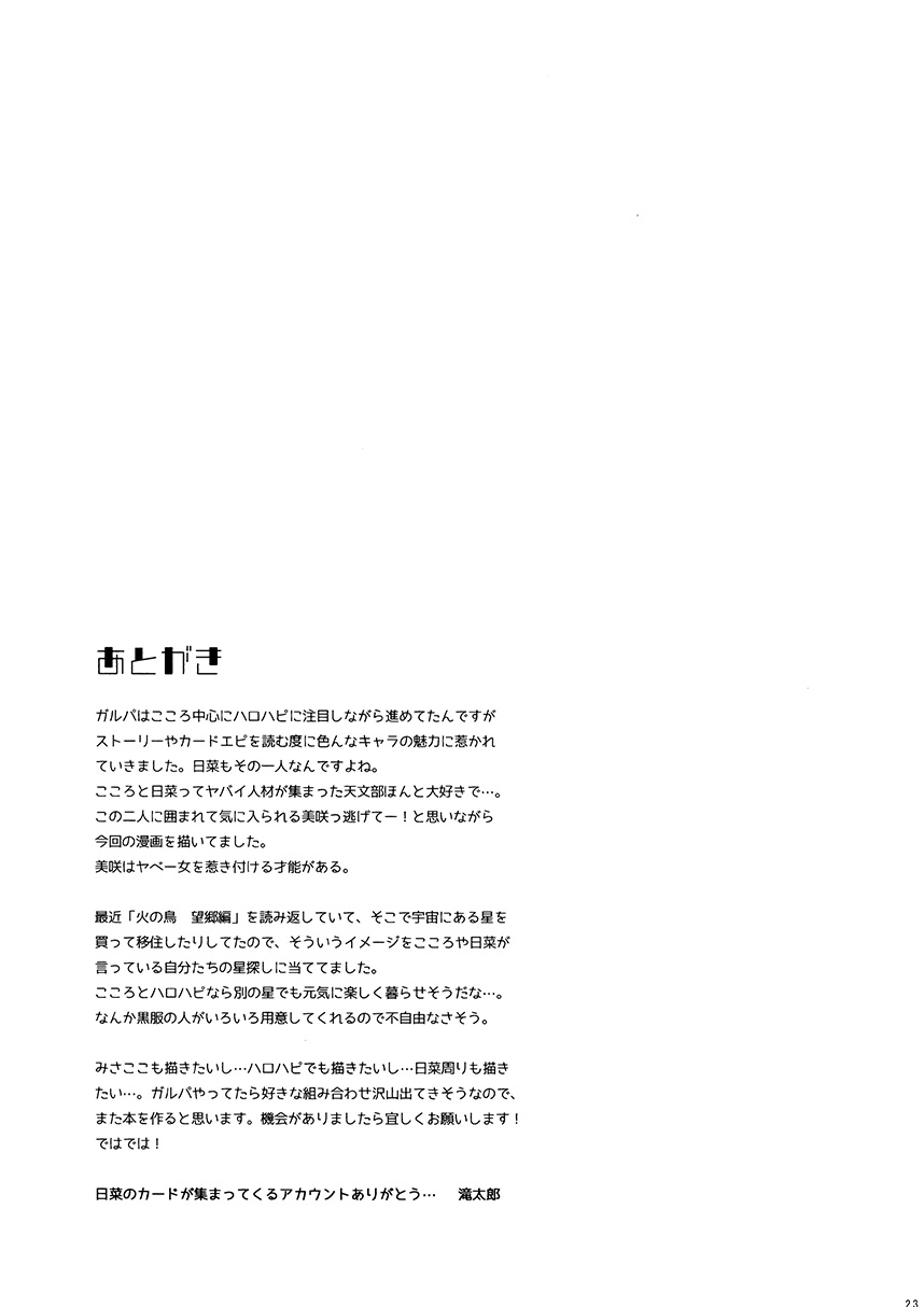 Happy Run宇宙计划韩漫全集-短篇无删减无遮挡章节图片 