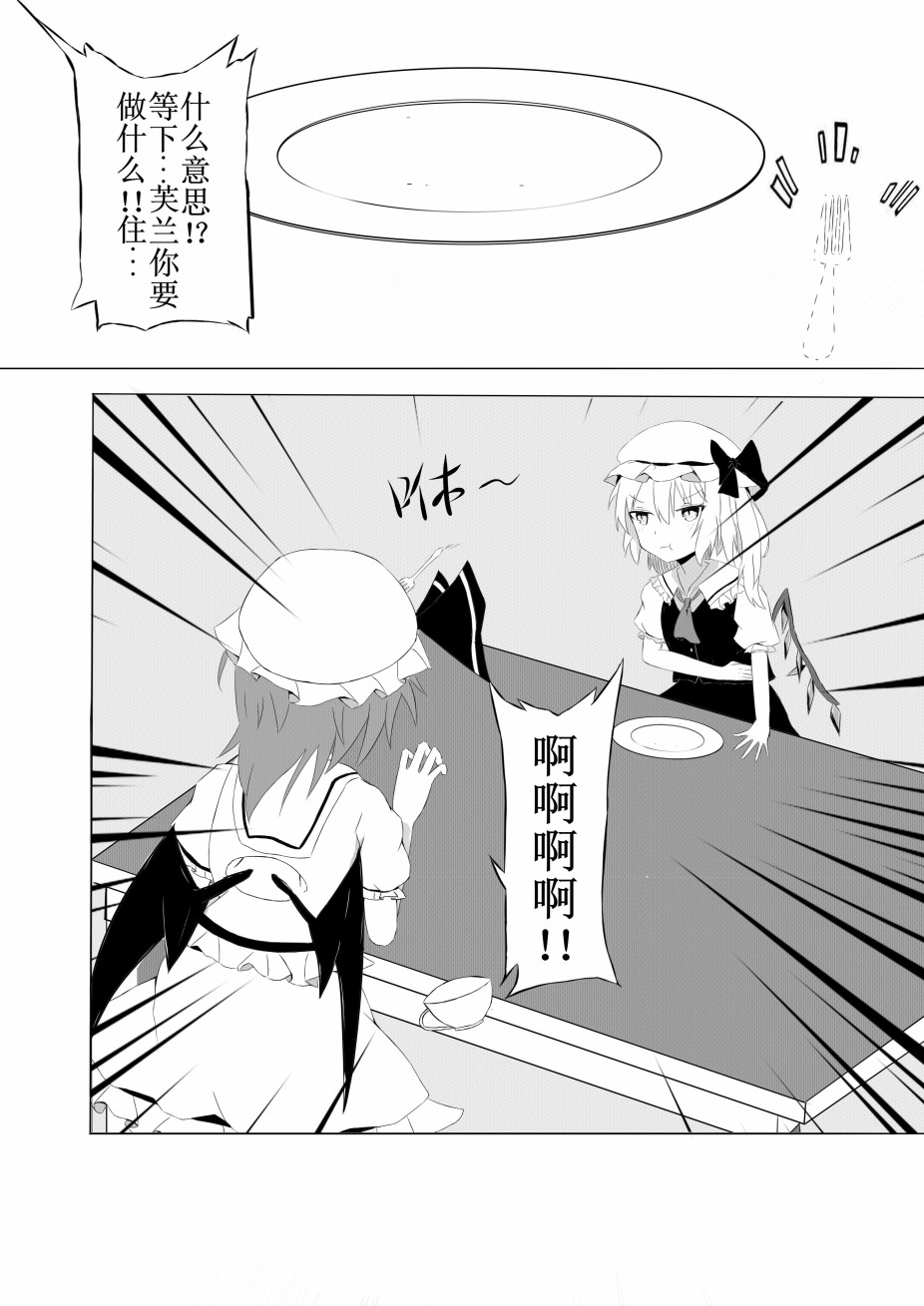 餐叉下的命运韩漫全集-短篇无删减无遮挡章节图片 