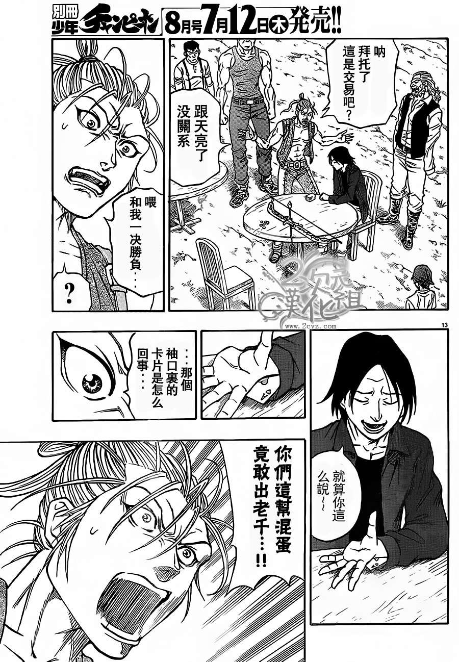 日没蔷薇韩漫全集-第01话上无删减无遮挡章节图片 