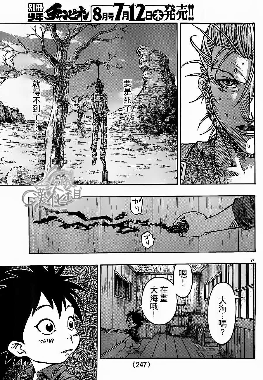 日没蔷薇韩漫全集-第01话上无删减无遮挡章节图片 