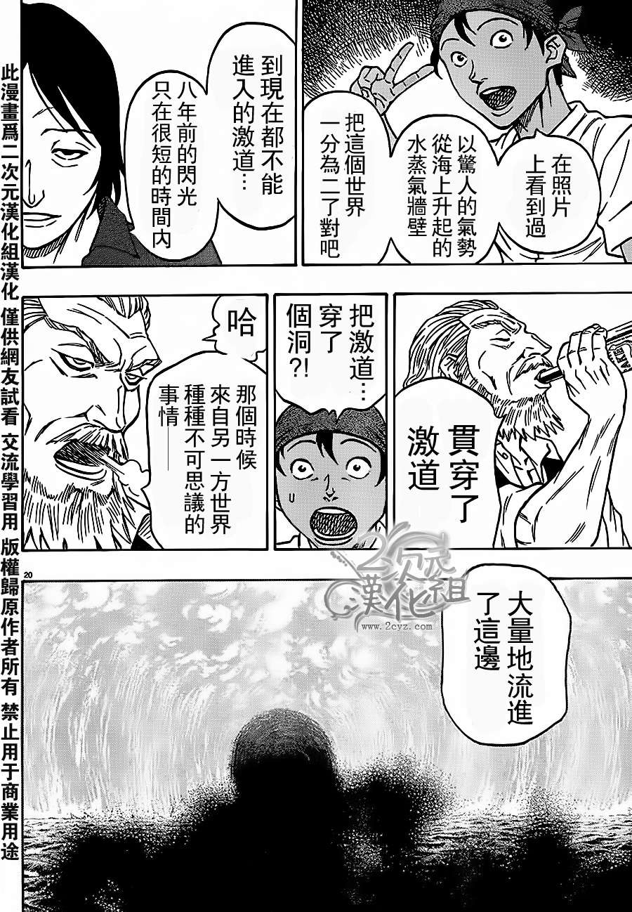 日没蔷薇韩漫全集-第01话上无删减无遮挡章节图片 