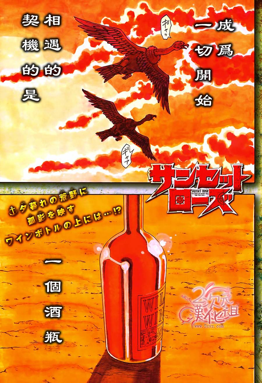 日没蔷薇韩漫全集-第01话上无删减无遮挡章节图片 