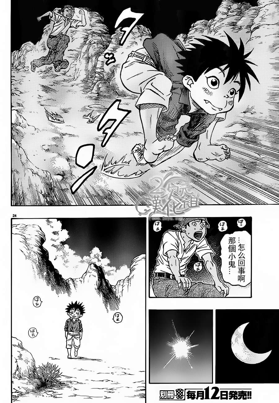 日没蔷薇韩漫全集-第01话上无删减无遮挡章节图片 
