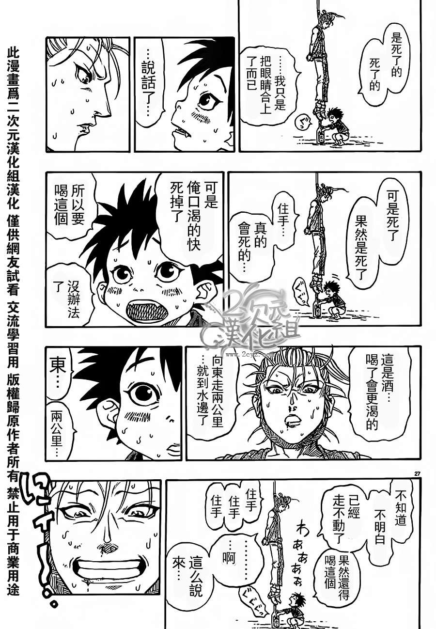 日没蔷薇韩漫全集-第01话上无删减无遮挡章节图片 