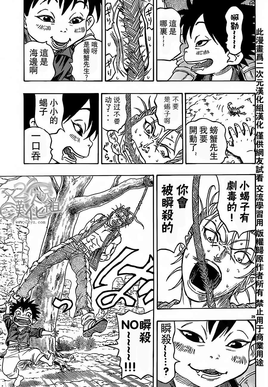 日没蔷薇韩漫全集-第01话上无删减无遮挡章节图片 