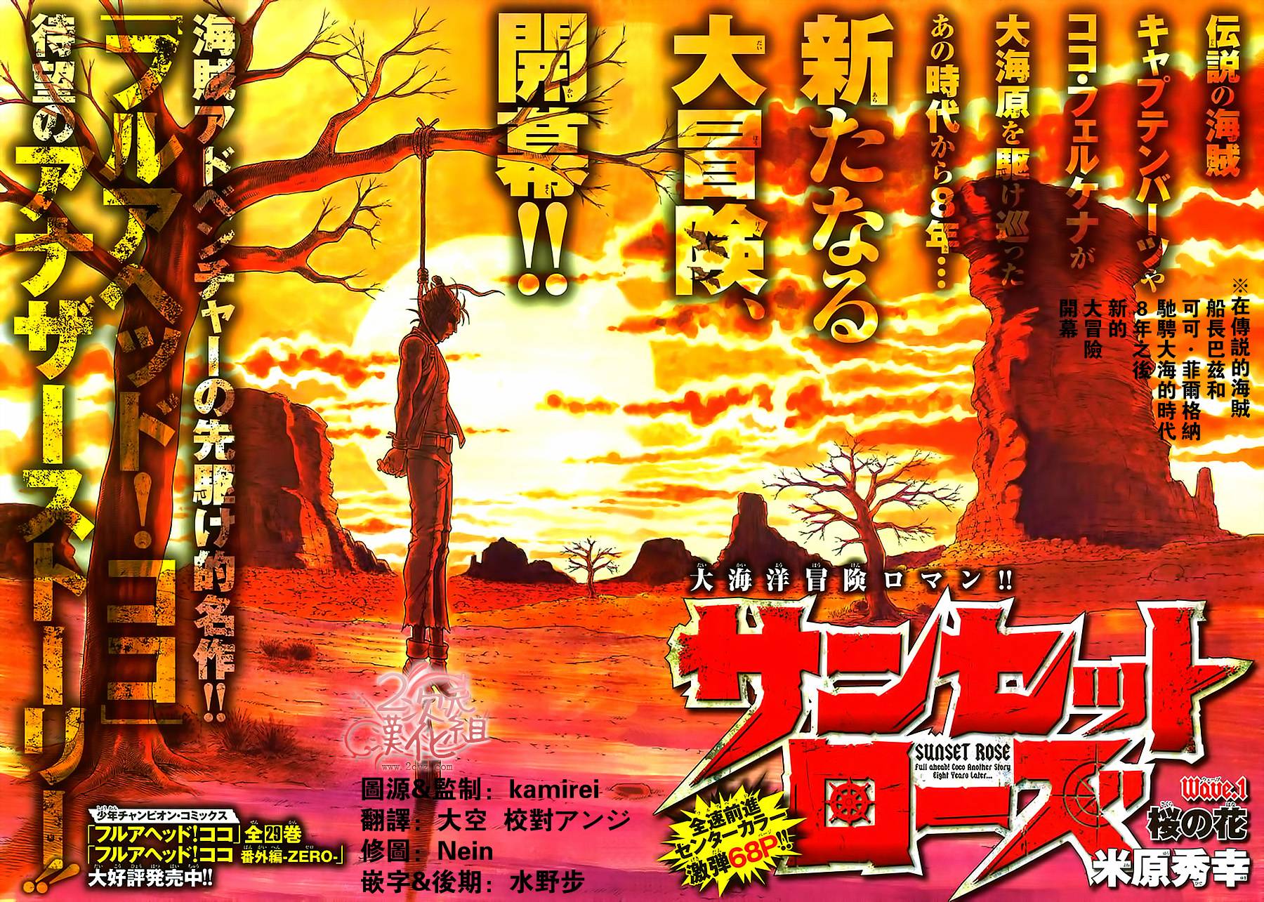 日没蔷薇韩漫全集-第01话上无删减无遮挡章节图片 