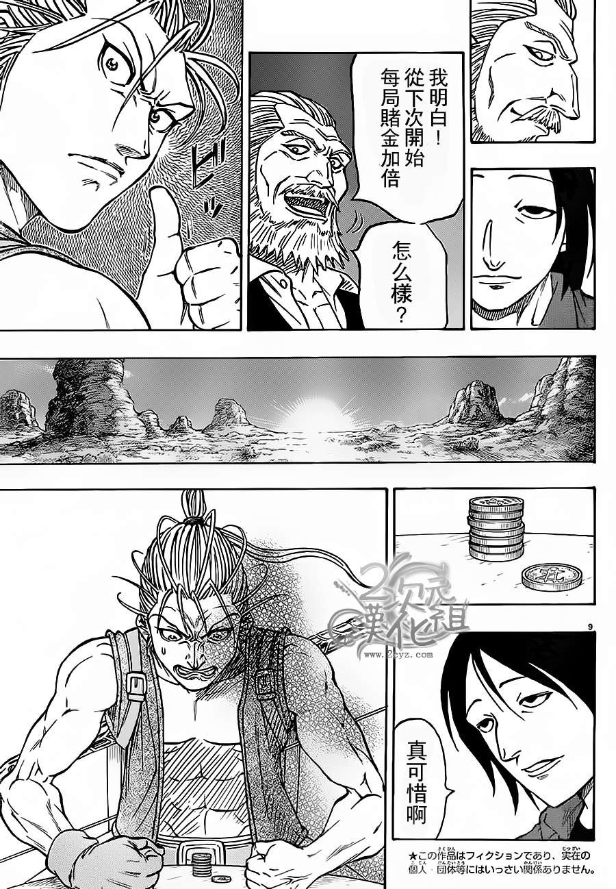 日没蔷薇韩漫全集-第01话上无删减无遮挡章节图片 