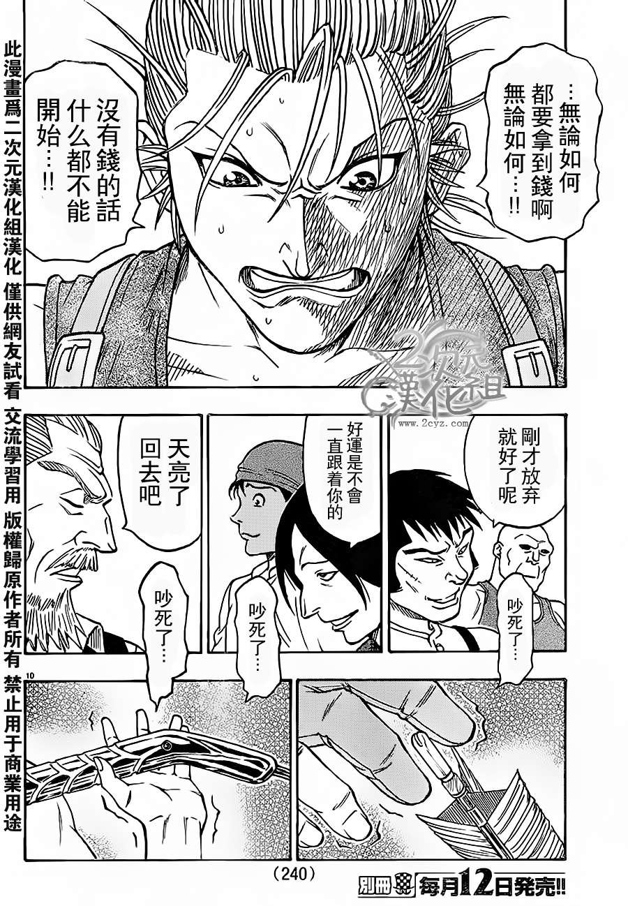 日没蔷薇韩漫全集-第01话上无删减无遮挡章节图片 