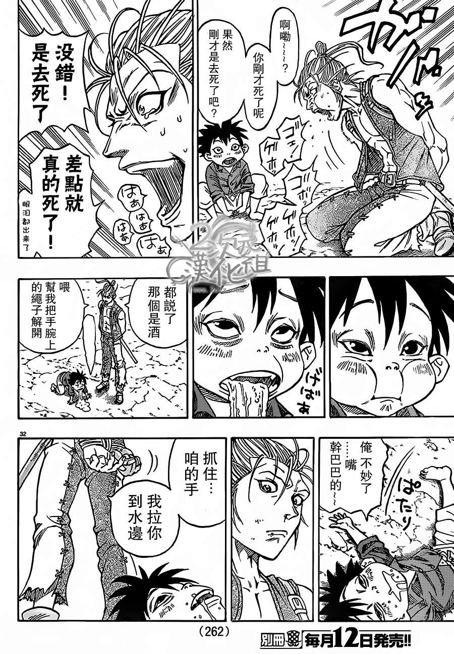 日没蔷薇韩漫全集-第01话下无删减无遮挡章节图片 
