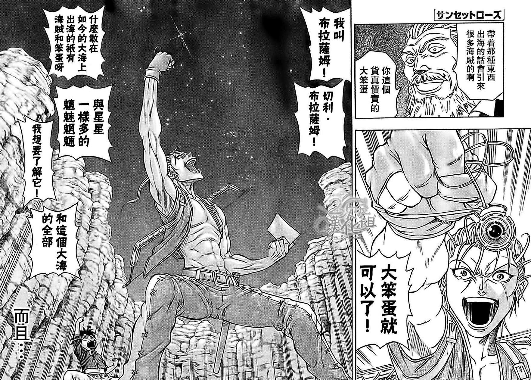 日没蔷薇韩漫全集-第01话下无删减无遮挡章节图片 