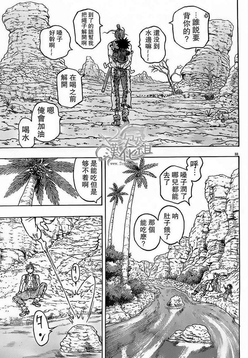 日没蔷薇韩漫全集-第01话下无删减无遮挡章节图片 