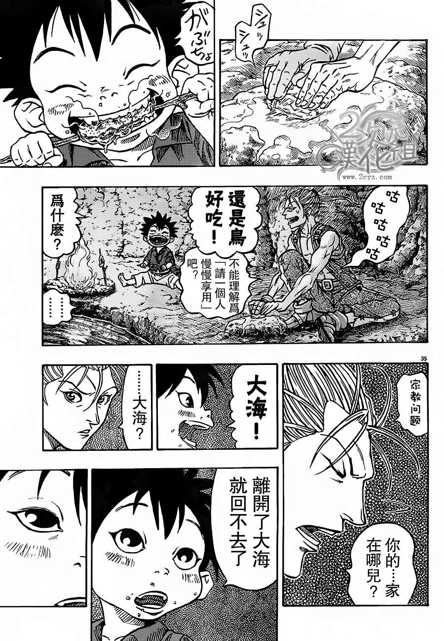 日没蔷薇韩漫全集-第01话下无删减无遮挡章节图片 