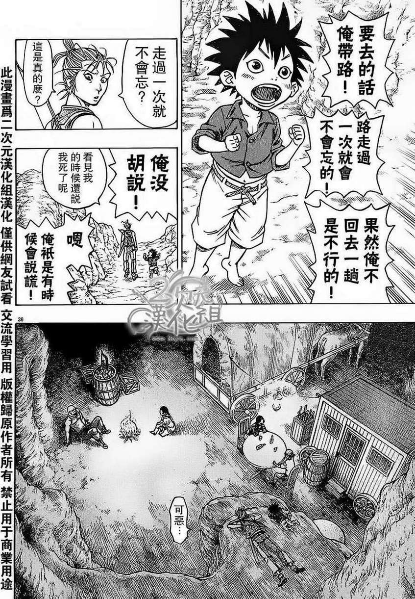 日没蔷薇韩漫全集-第01话下无删减无遮挡章节图片 