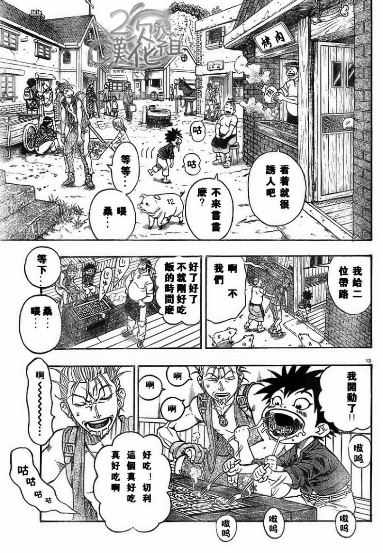 日没蔷薇韩漫全集-第02话无删减无遮挡章节图片 