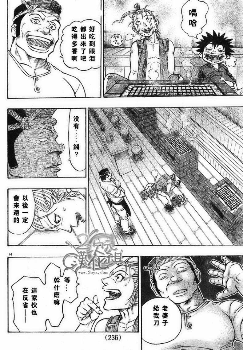 日没蔷薇韩漫全集-第02话无删减无遮挡章节图片 
