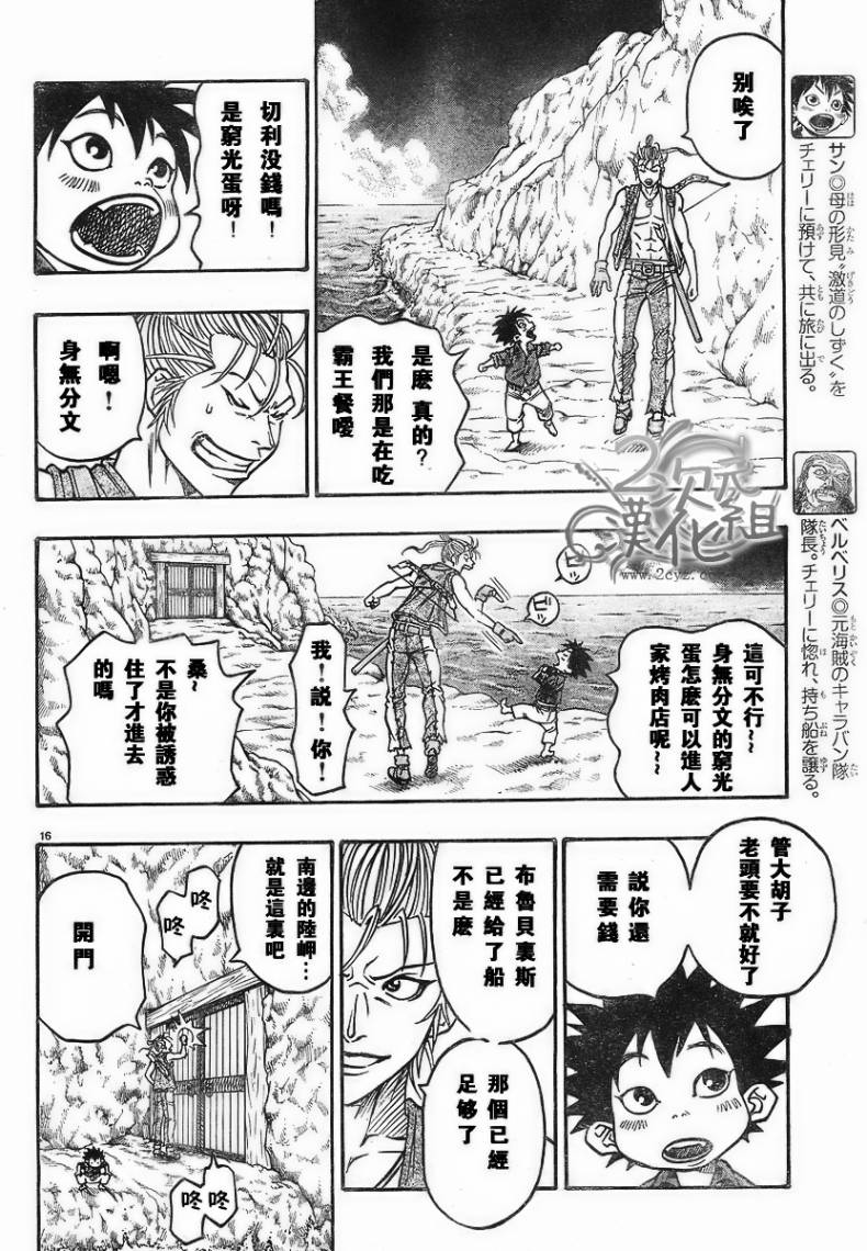 日没蔷薇韩漫全集-第02话无删减无遮挡章节图片 
