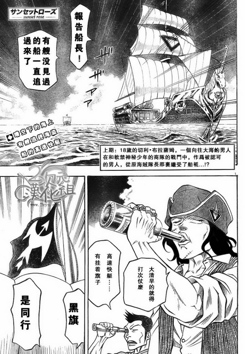 日没蔷薇韩漫全集-第02话无删减无遮挡章节图片 