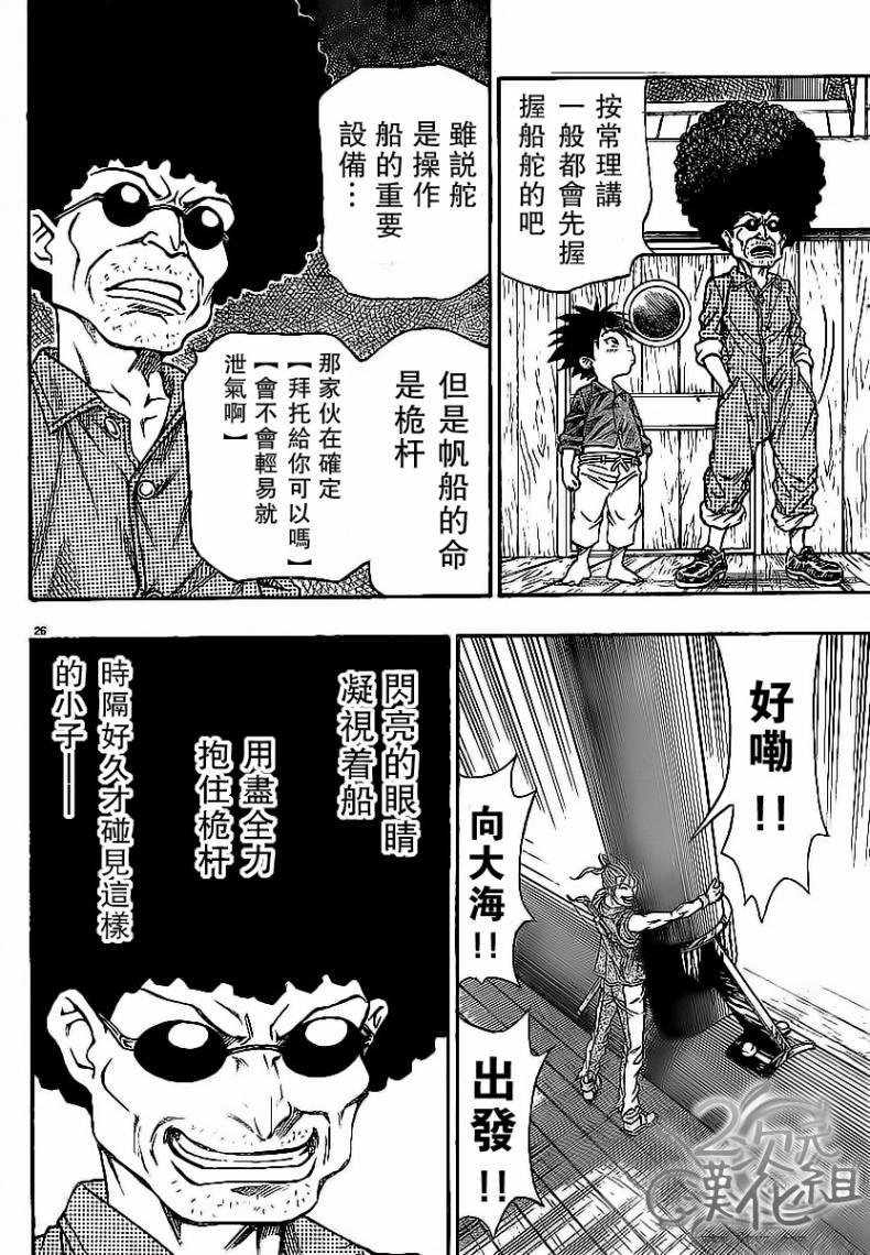 日没蔷薇韩漫全集-第02话无删减无遮挡章节图片 