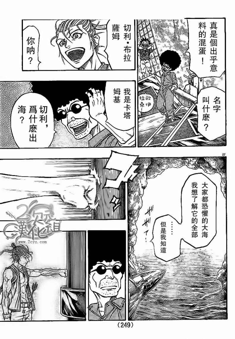 日没蔷薇韩漫全集-第02话无删减无遮挡章节图片 