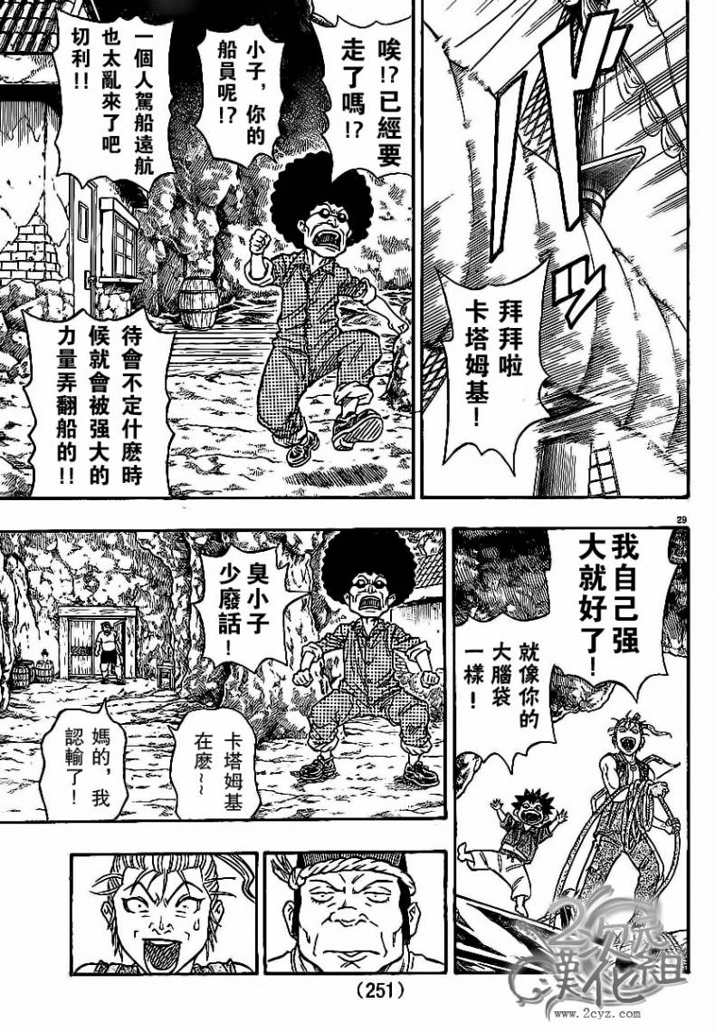 日没蔷薇韩漫全集-第02话无删减无遮挡章节图片 