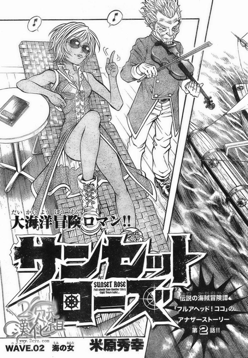 日没蔷薇韩漫全集-第02话无删减无遮挡章节图片 