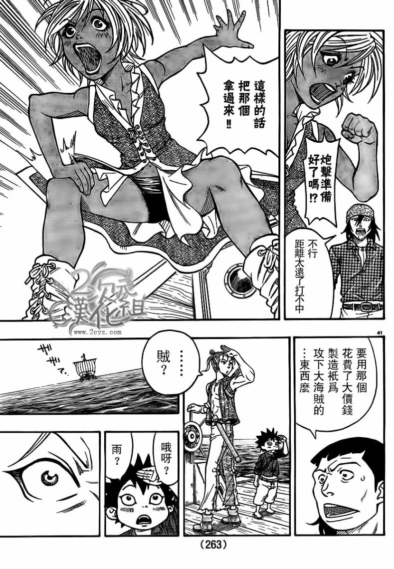 日没蔷薇韩漫全集-第02话无删减无遮挡章节图片 