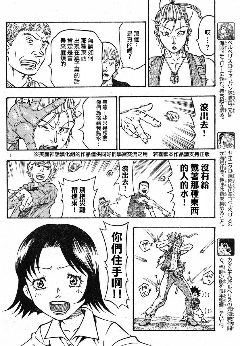 日没蔷薇韩漫全集-第03话无删减无遮挡章节图片 