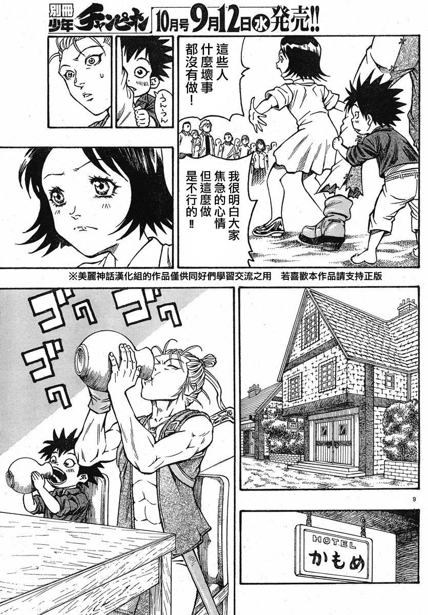 日没蔷薇韩漫全集-第03话无删减无遮挡章节图片 