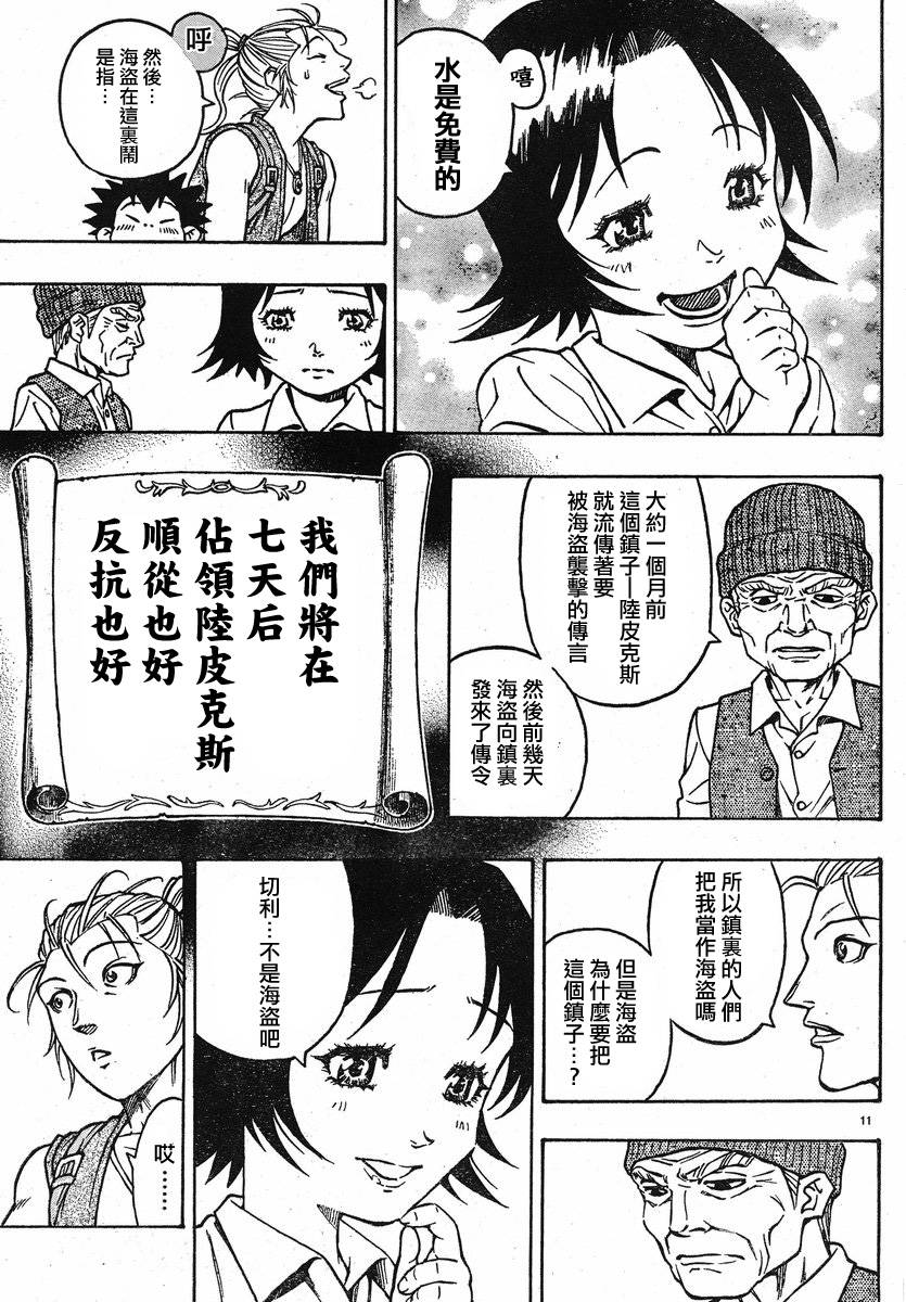 日没蔷薇韩漫全集-第03话无删减无遮挡章节图片 