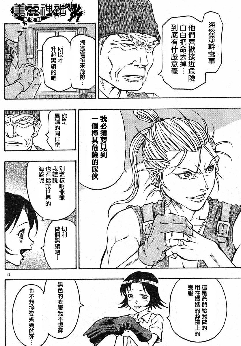 日没蔷薇韩漫全集-第03话无删减无遮挡章节图片 