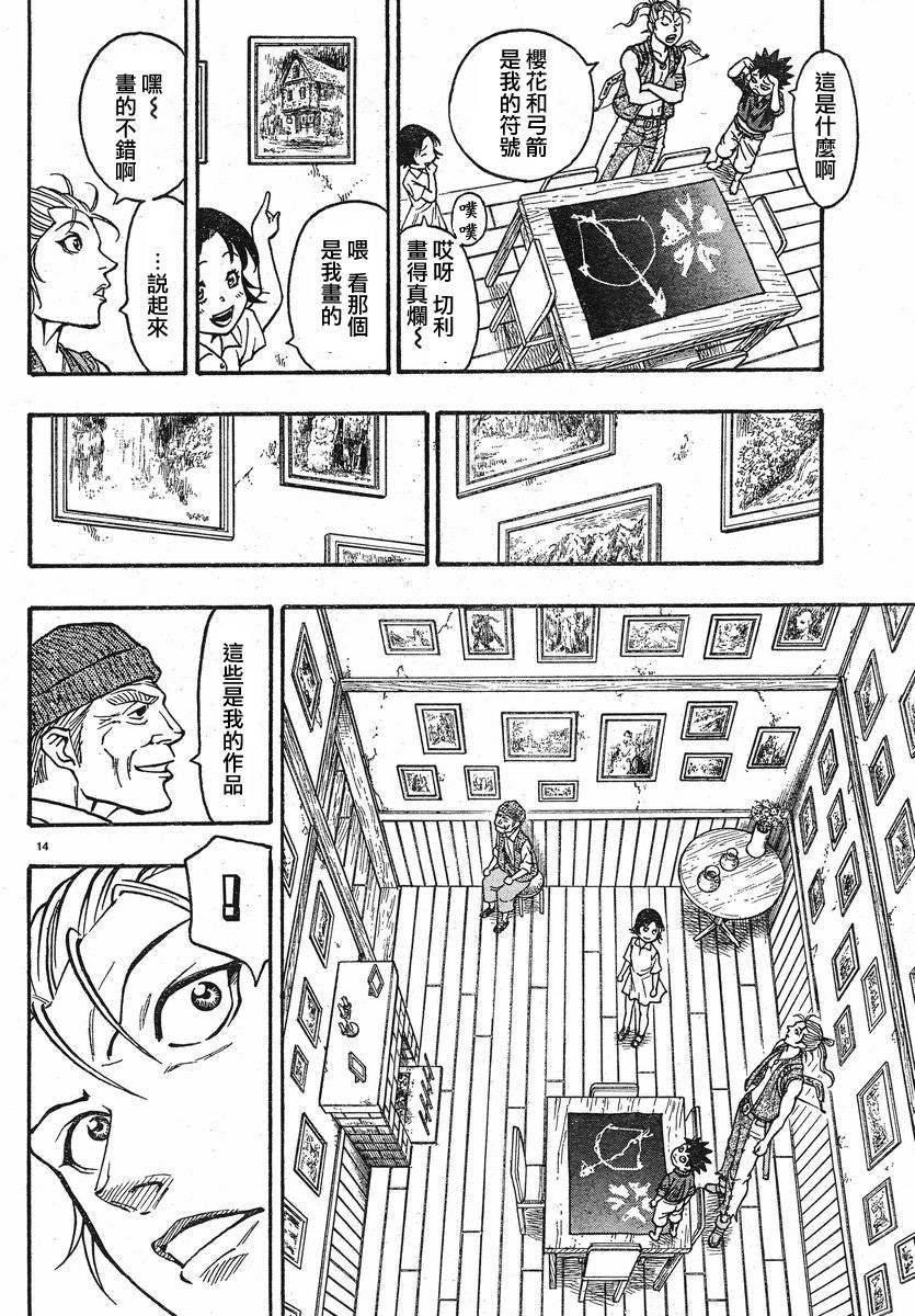 日没蔷薇韩漫全集-第03话无删减无遮挡章节图片 