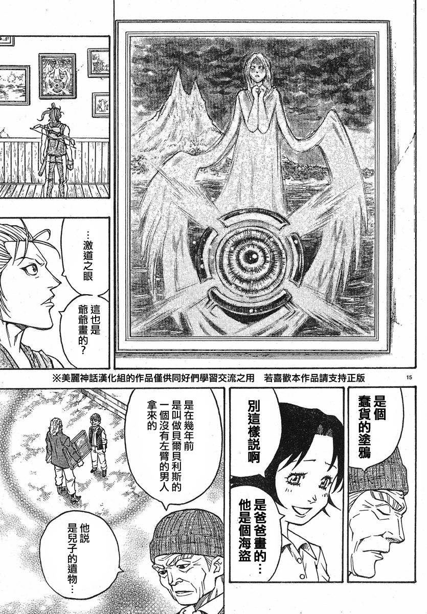 日没蔷薇韩漫全集-第03话无删减无遮挡章节图片 