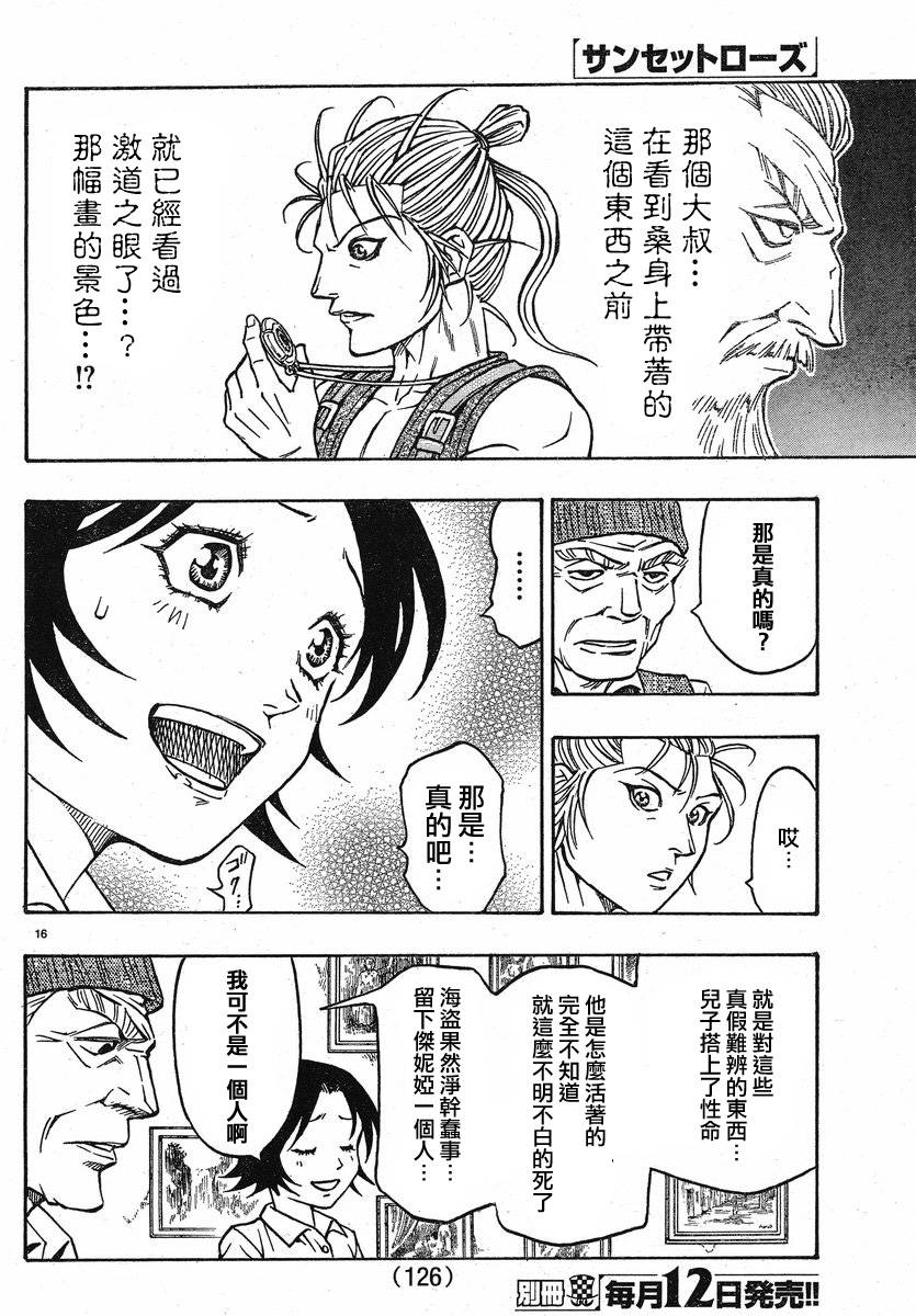 日没蔷薇韩漫全集-第03话无删减无遮挡章节图片 