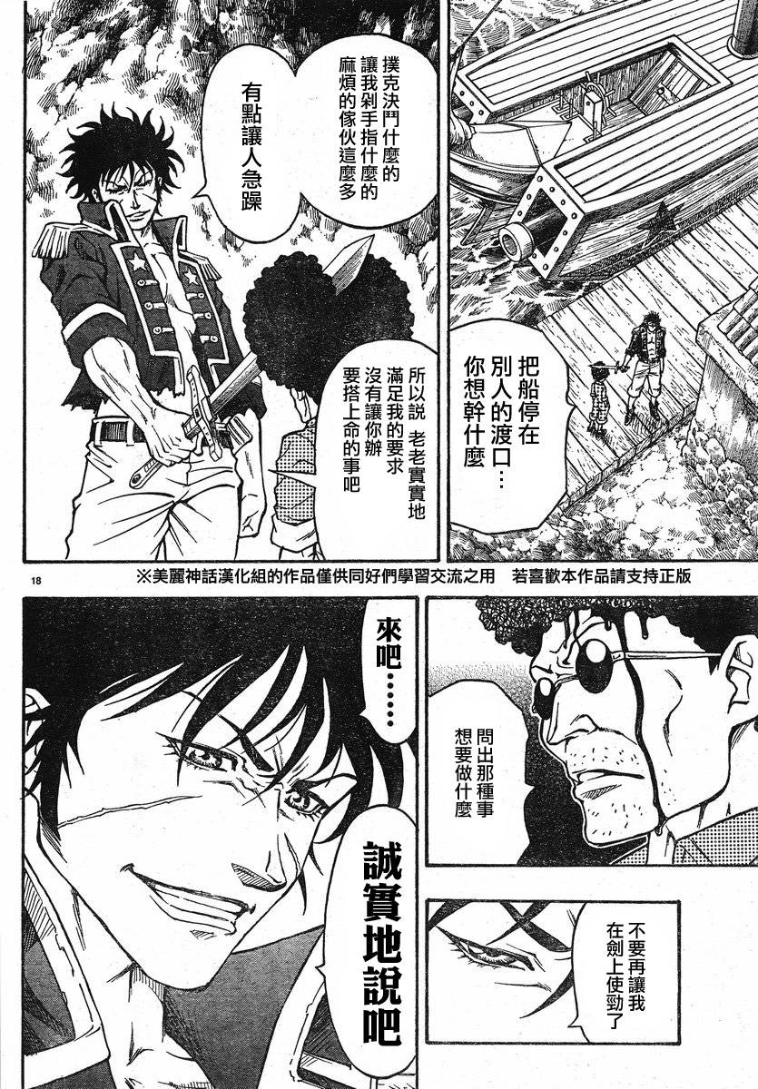 日没蔷薇韩漫全集-第03话无删减无遮挡章节图片 