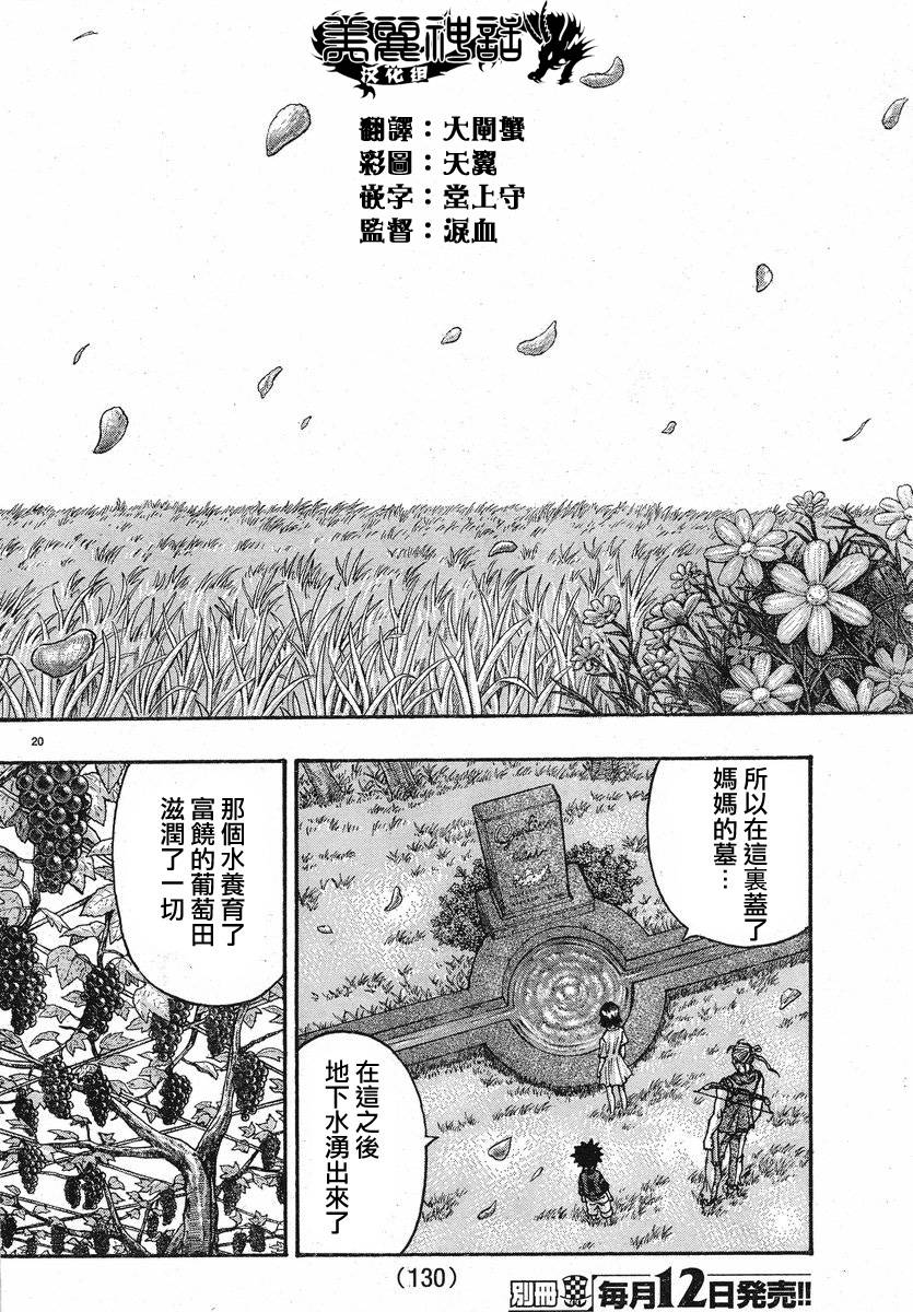 日没蔷薇韩漫全集-第03话无删减无遮挡章节图片 