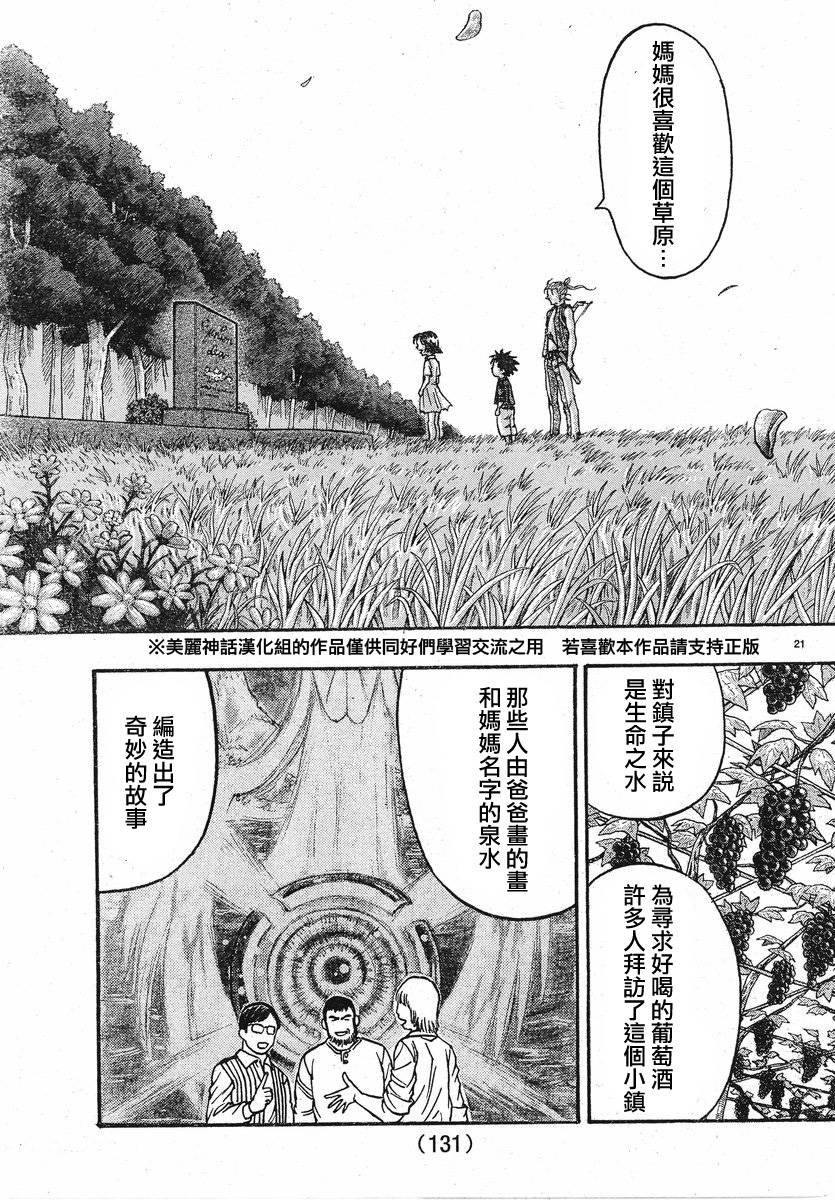 日没蔷薇韩漫全集-第03话无删减无遮挡章节图片 