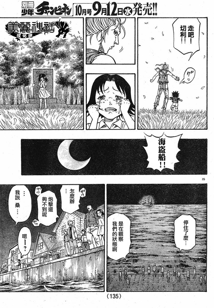 日没蔷薇韩漫全集-第03话无删减无遮挡章节图片 